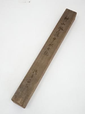 神山鳳陽筆 中秋七絶 肉筆紙本掛軸（箱付） | 宗 sou::お茶道具・着物